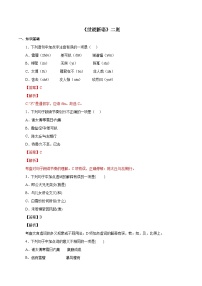 部编版初中语文七年级上册知识梳理与能力训练05《世说新语》二则（含解析）