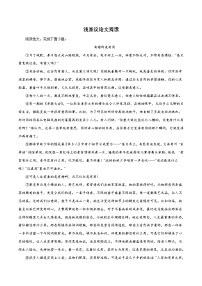 部编版初中语文七年级上册知识梳理与能力训练07 浅显议论文阅读（含解析）