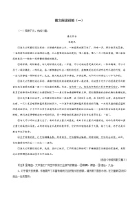 部编版初中语文七年级上册知识梳理与能力训练08  散文阅读训练（一）（含解析）