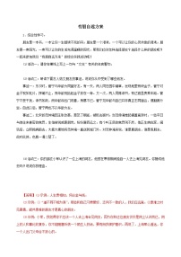 语文七年级上册综合性学习 有朋自远方来练习