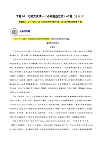 (北京专用)初中语文七年级下册期中专题练习专题07  记叙文阅读一（必考题型汇总）40题（2份，原卷版+解析版）