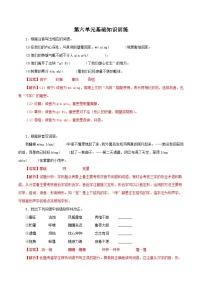 部编版初中语文七年级下册知识梳理与能力训练01 第六单元基础知识训练（含解析）