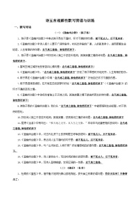 部编版初中语文七年级下册知识梳理与能力训练05 诗五首理解性默写背诵与训练（含解析）