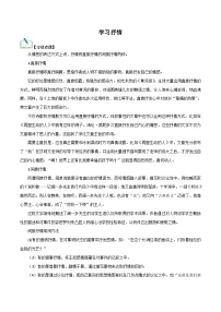 部编版初中语文七年级下册知识梳理与能力训练06学习抒情（含解析）