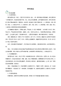 部编版初中语文八年级上册知识梳理与能力训练05学写传记（含解析）