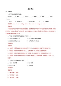 部编版初中语文八年级上册知识梳理与能力训练06 愚公移山（含解析）