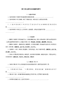 部编版初中语文八年级上册知识梳理与能力训练09 第三单元课外诗词理解性默写（含解析）