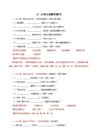 部编版初中语文八年级下册知识梳理与能力训练07 古诗文默写训练（含解析）