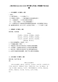 上海市松江区2024-2025学年第七年级上学期期中语文试题