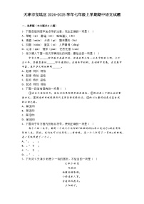 天津市宝坻区2024-2025学年七年级上学期期中语文试题