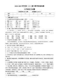 辽宁省营口市2024-2025学年七年级上学期期中语文试题