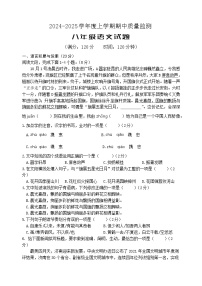 山东省日照市岚山区2024-2025学年八年级上学期期中考试语文试题