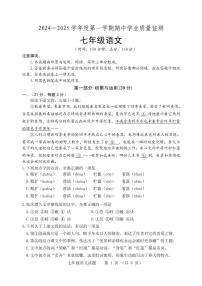 山东省潍坊安丘市2024-2025学年七年级上学期期中考试语文试题