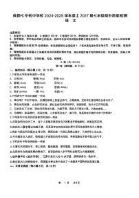 四川省成都市第七中学初中学校2024-2025学年七年级上学期期中考试语文试题