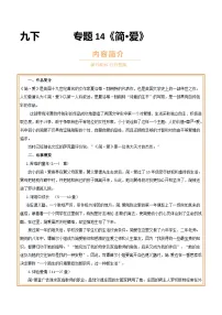 中考语文一轮复习名著导读练习专题13 九下 《简·爱》（2份，原卷版+解析版）