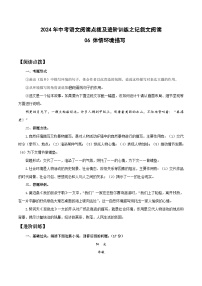 中考语文二轮复习提升练习记叙文阅读06 体悟环境描写 （2份，原卷版+解析版）