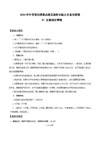 中考语文二轮复习提升训练文言文阅读01 正确划分停顿 （2份，原卷版+解析版）