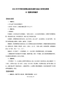 中考语文二轮复习提升训练说明文阅读02 理清说明顺序 （2份，原卷版+解析版）