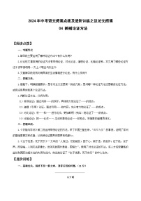 中考语文二轮题型提升训练议论文阅读04 辨别论证方法 （2份，原卷版+解析版）