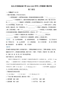 广东省汕头市龙湖区汕头市龙湖实验中学2024-2025学年八年级上学期期中语文试题（解析版）-A4