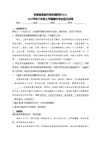 安徽省宣城市皖东南四校2024-2025学年八年级上学期期中考试语文试卷(含答案)