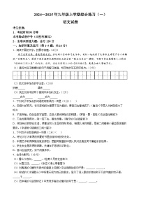 黑龙江省佳木斯市2024-2025学年九年级上学期期中语文试题
