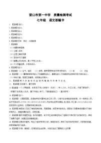 辽宁省营口市第一中学2024-2025学年七年级上学期期中考试语文试题