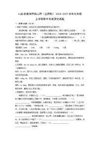 2024~2025学年山东省威海市乳山市(五四制)九年级(上)期中考试语文试卷(解析版)