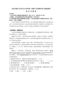 2024～2025学年浙江省杭州市景汇中学八年级(上)期中学习质量调研语文试卷(含答案)