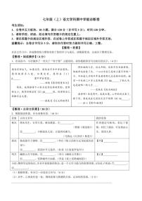 2024～2025学年浙江省温州市鹿城区七年级(上)期中语文试卷(含答案)