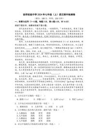 2024～2025学年云南省曲靖市宣威市祯祥初级中学七年级(上)语文期中检测卷(含答案)