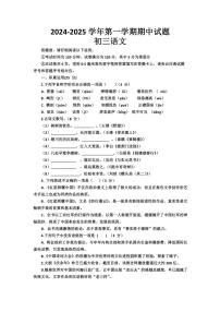 2024～2025学年山东省威海市文登区实验中学(五四制)八年级(上)期中语文试卷(含答案)