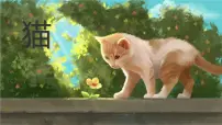 人教部编版（2024）七年级上册（2024）17 猫/郑振铎课文配套课件ppt