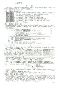 2023山西中考真题语文试卷+答案(图片版)