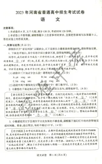 2023河南中考真题语文试卷+答案(PDF版)