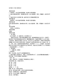 人教部编版（2024）八年级下册灯笼教学设计