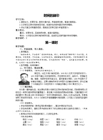 人教部编版（2024）八年级下册时间的脚印第一课时教案设计