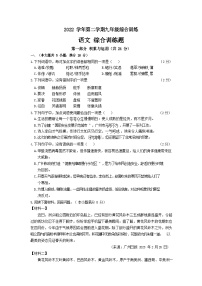 2023年广东省广州市华南师范大学附属中学中考一模语文试题