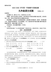 山东省济南市东南片区2024-2025学年九年级上学期期中考试语文试题