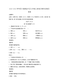 2020-2021学年四川成都金牛区七年级上册语文期末试卷及答案
