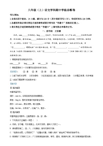浙江省温州市鹿城区2024-2025学年八年级上学期期中语文试题（解析版）-A4