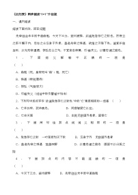 人教部编版（2024）九年级下册出师表当堂检测题