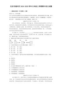 2024～2025学年北京市通州区七年级(上)期中语文试卷(含答案)