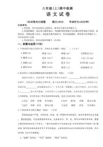 2024～2025学年辽宁省大连市名校联盟八年级(上)期中语文试卷(无答案)