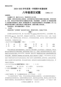 2024～2025学年山东省济南市东南片区八年级(上)期中语文试卷(含答案)