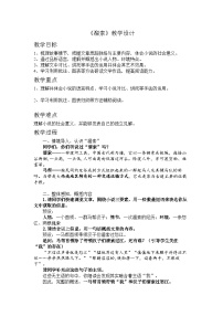 初中溜索教案设计