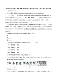 甘肃省张掖市甘州区大成学校2024—2025学年九年级上学期期中考试语文试题