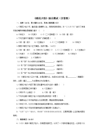 初中语文人教部编版（2024）七年级上册（2024）《朝花夕拾》精读、略读、浏览同步训练题