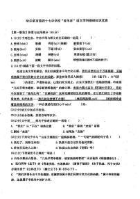 黑龙江省哈尔滨市第四十七中学2024-2025学年八年级上学期12月月考语文试卷