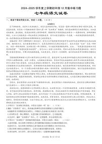 湖北省武汉市东西湖区四校联考2024-2025学年七年级上学期12月月考语文试题